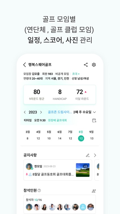 모즐 - 기수모임(CEO과정),원우회, 골프모임 screenshot-3
