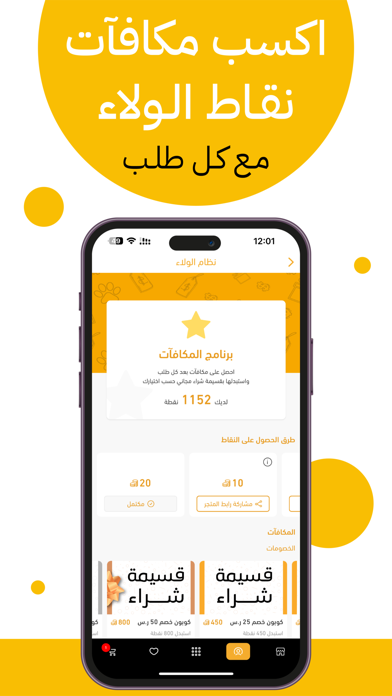 متجر بت شو iPhone screenshot 6 - Shopping app