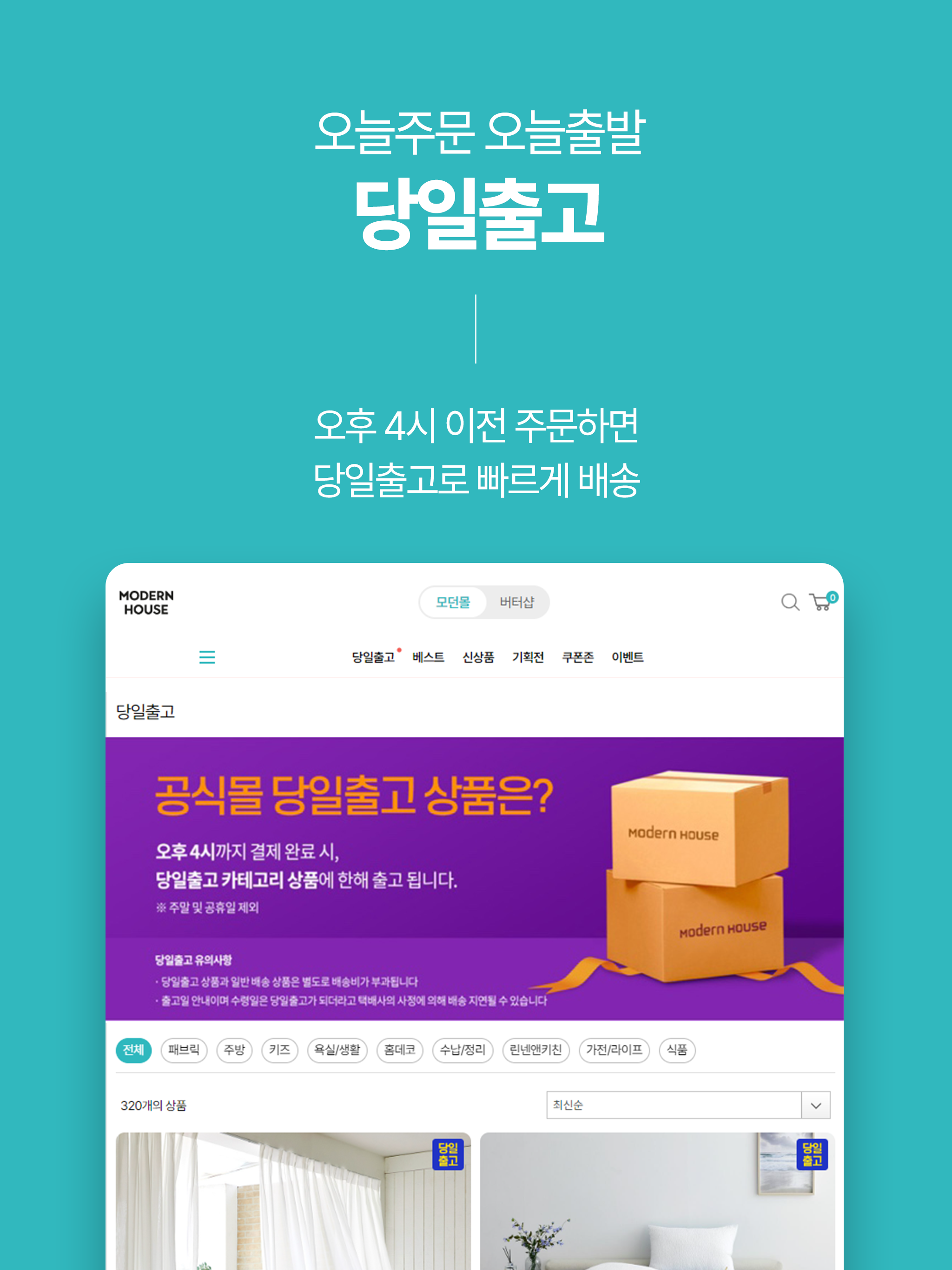 [공식몰] 모던하우스_새로움이 시작되는 하우스