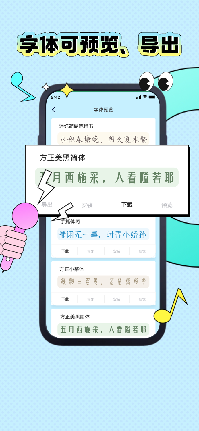 字体-绢晴手机字体字体下载,字体大全