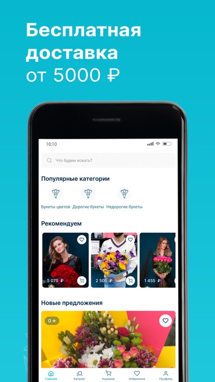 FixPriceFlowers цветы доставка screenshot-4