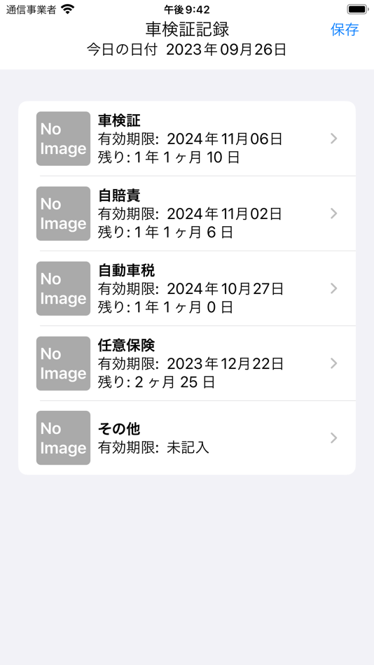 #1. 車検証メモ (iOS) By: Risako Asai