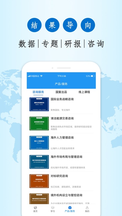 走出去 – 海外业务必备工具 screenshot-4