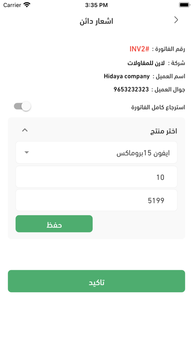 الفواتير السعودية -  KSABill Screenshot