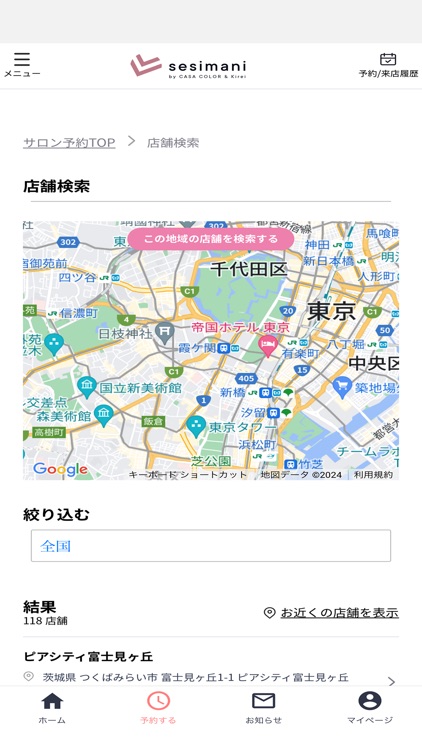 大人のヘアカラー専門店予約アプリ