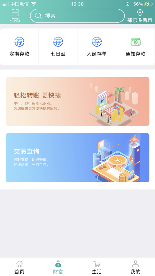 #2. 内蒙古农信 (iOS) 由: 内蒙古农村商业银行股份有限公司