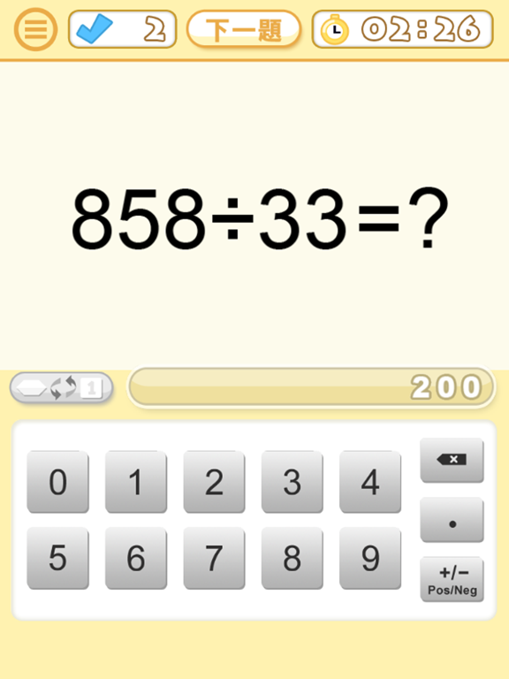 腦珠算(除法) 題目練習のおすすめ画像6