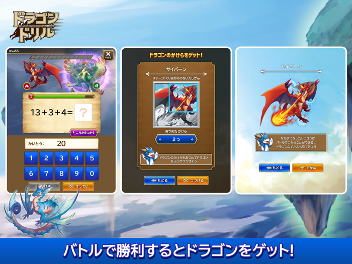 ドラゴンドリル ～さんすうワールド～学研大人気ドリルで学ぶ