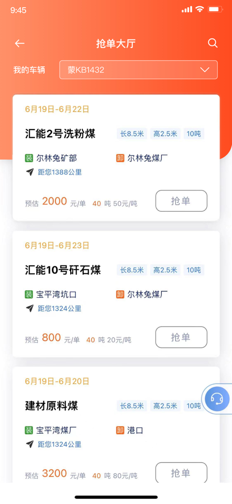 汇汇通货运司机端 screenshot 3
