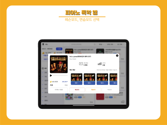 Screenshot #6 pour 피아노클래스 (피아노독학/배우기/레슨/연습/악보)