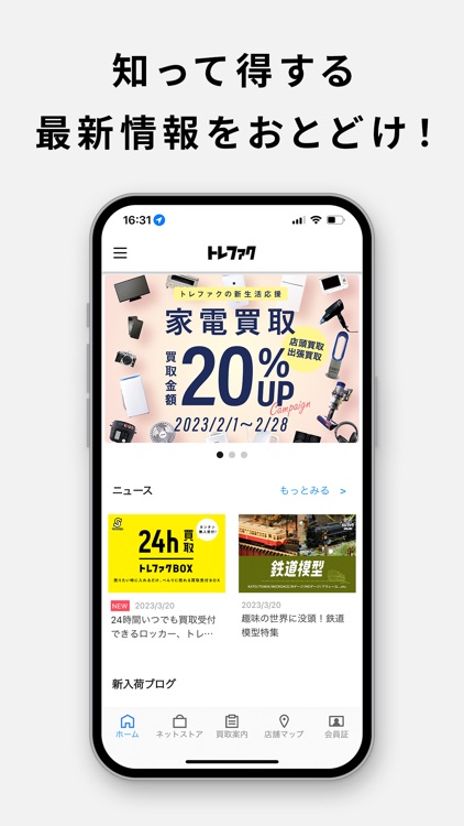 トレファクアプリ