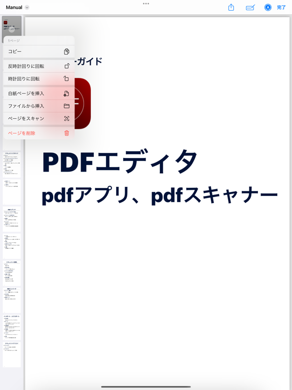 pdfエディタのおすすめ画像4