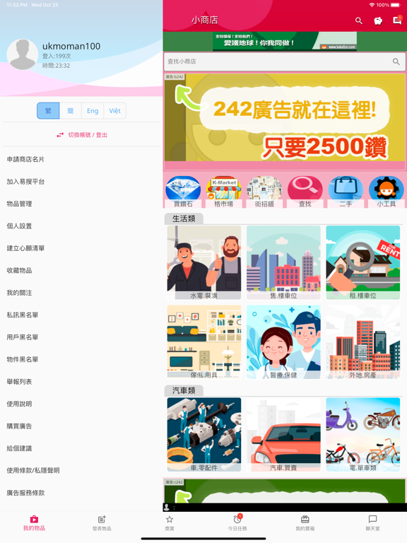 Screenshot #4 pour 台灣街小商店
