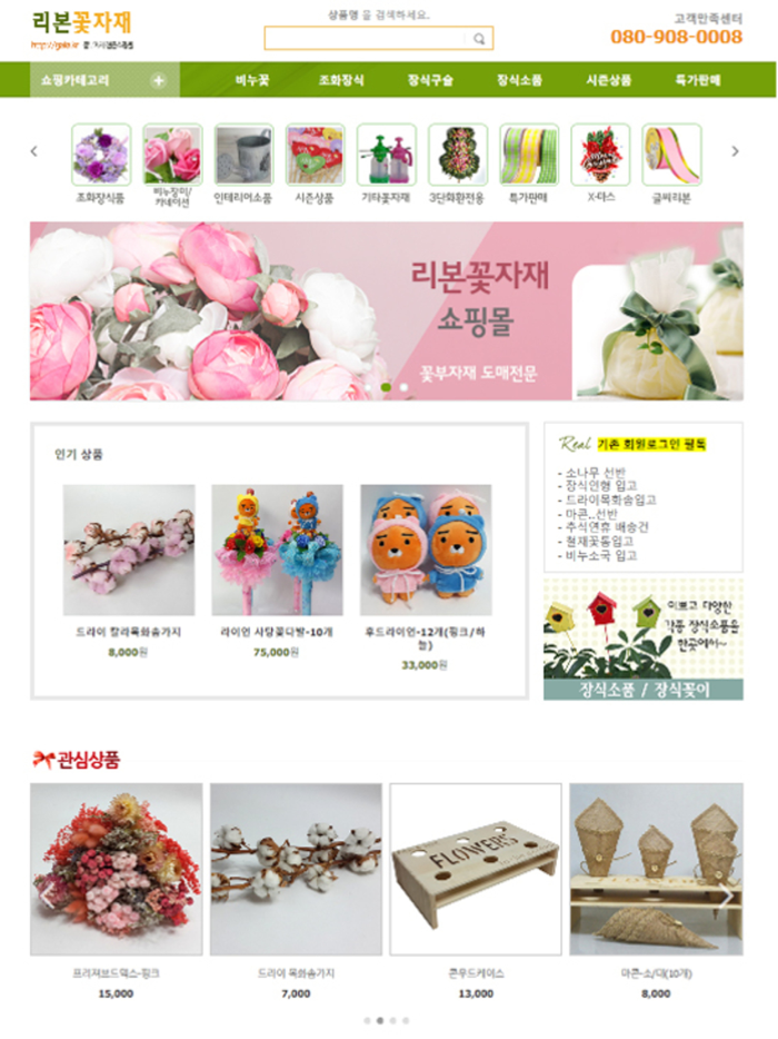리본꽃자재 쇼핑몰