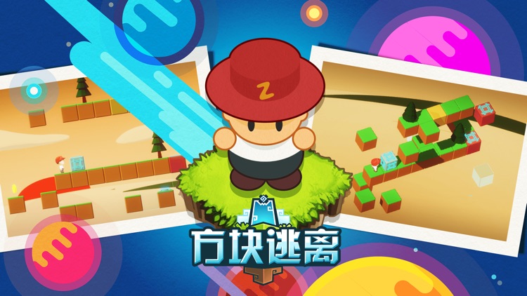 方块逃离-烧脑视错觉解谜游戏