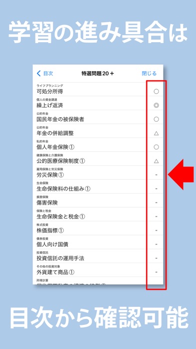 全問解説付 FP2級 学科 一問一答問題集のおすすめ画像5