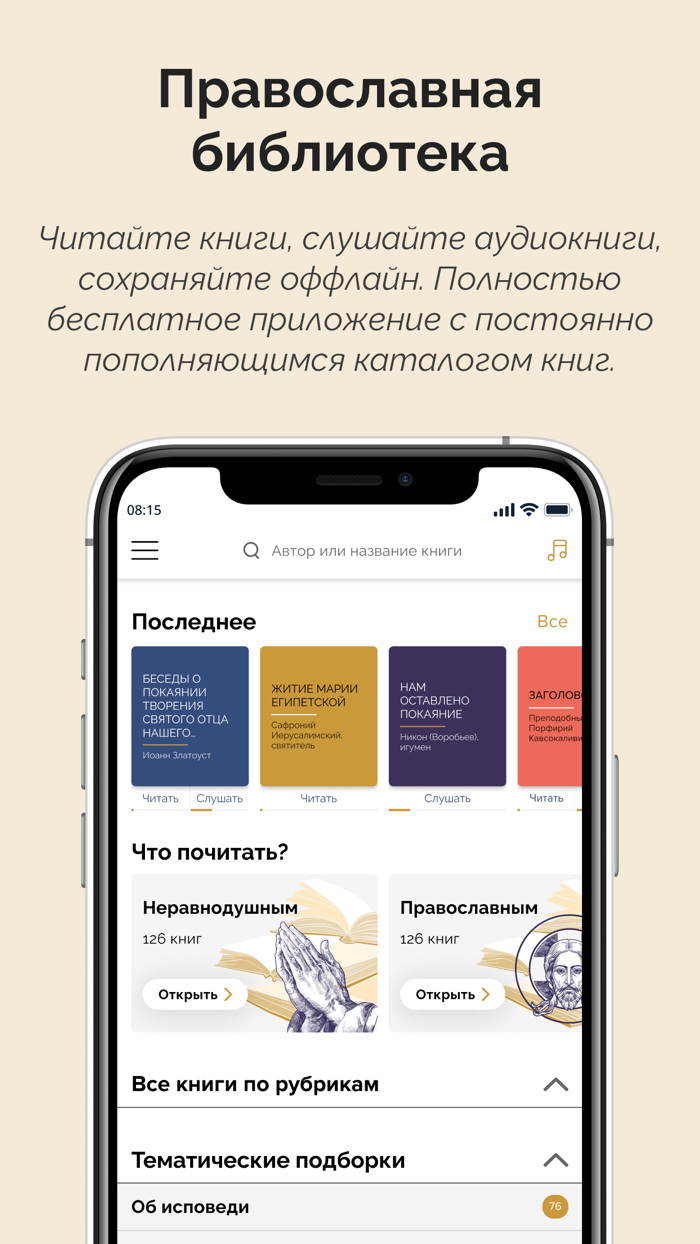 Моя православная библиотека