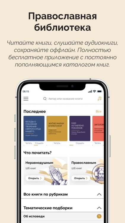 Моя православная библиотека