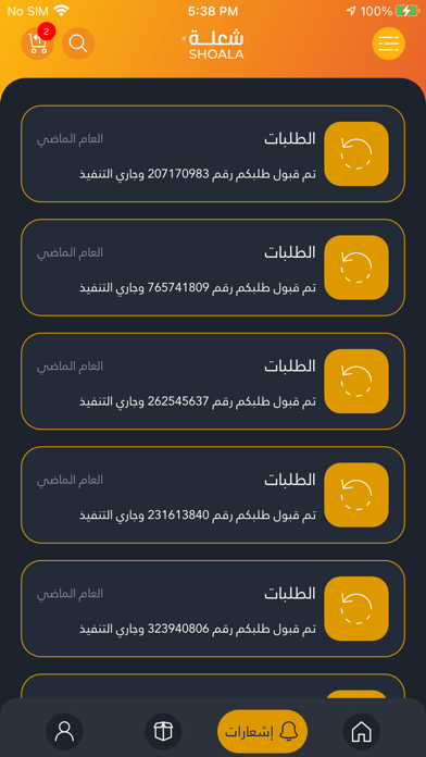 شعلة Screenshot