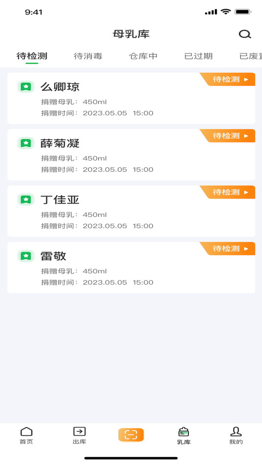 #3. 人乳库管理 (iOS) 由: 辛迪力医学科技(北京)有限公司