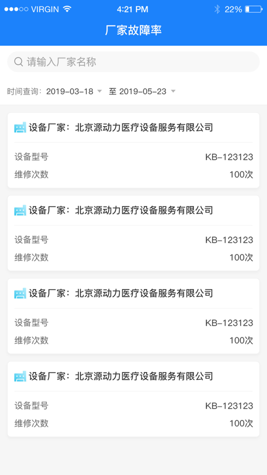 #1. 人福技术服务系统 (iOS) 来自: 北京小牛飞腾科技有限公司