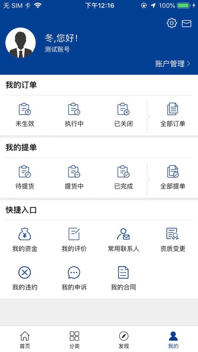 中化氯碱电商买家 screenshot