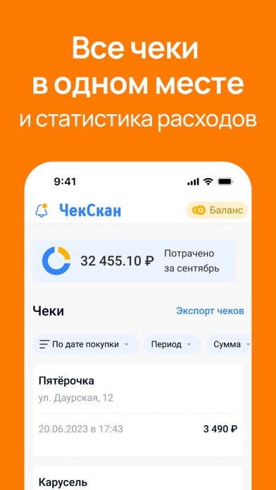 ЧекСкан: кэшбэк и скидки Screenshot