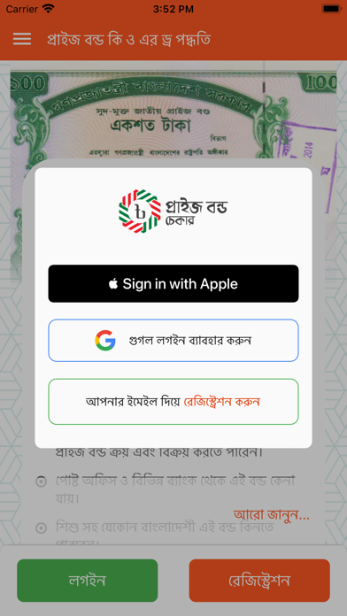 Bangladeshi Prize Bond Checker Screenshot