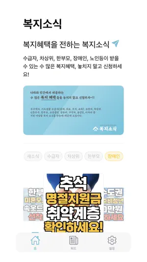 복지소식 screenshot 2