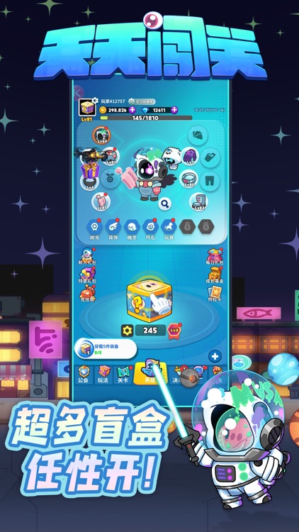 天天闯关-开宝箱