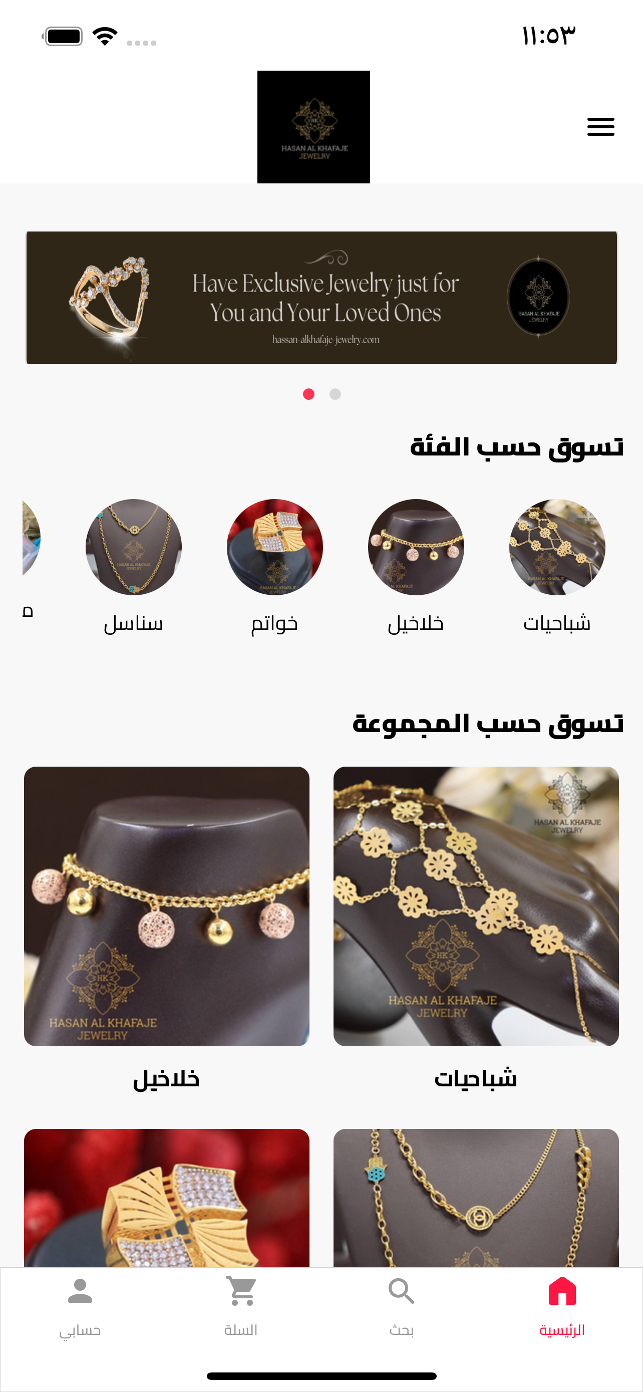 مجوهرات حسن الخفاجي