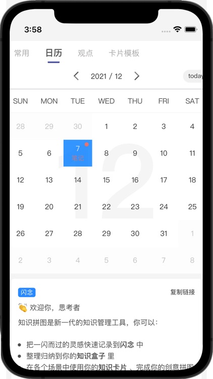 知识拼图-思考笔记 screenshot-8