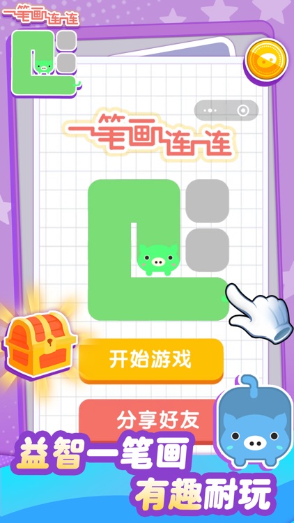 一笔画连连看 - 经典休闲单机游戏