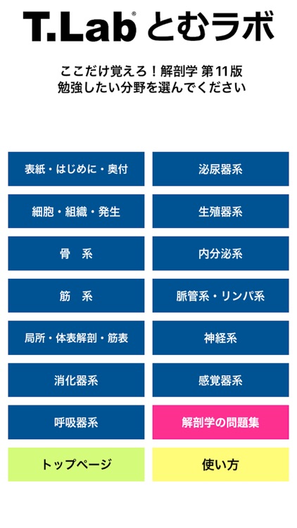 解剖学NOTE 第12版