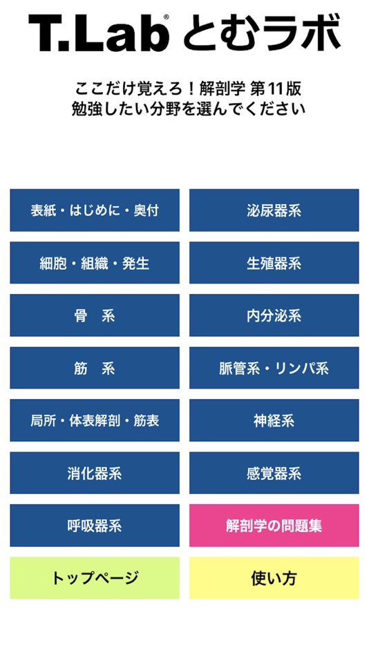 #3. 解剖学NOTE 第12版 (iOS) 由: Taro Tomura