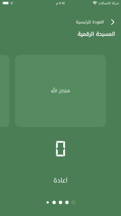 قرآنكم Screenshot