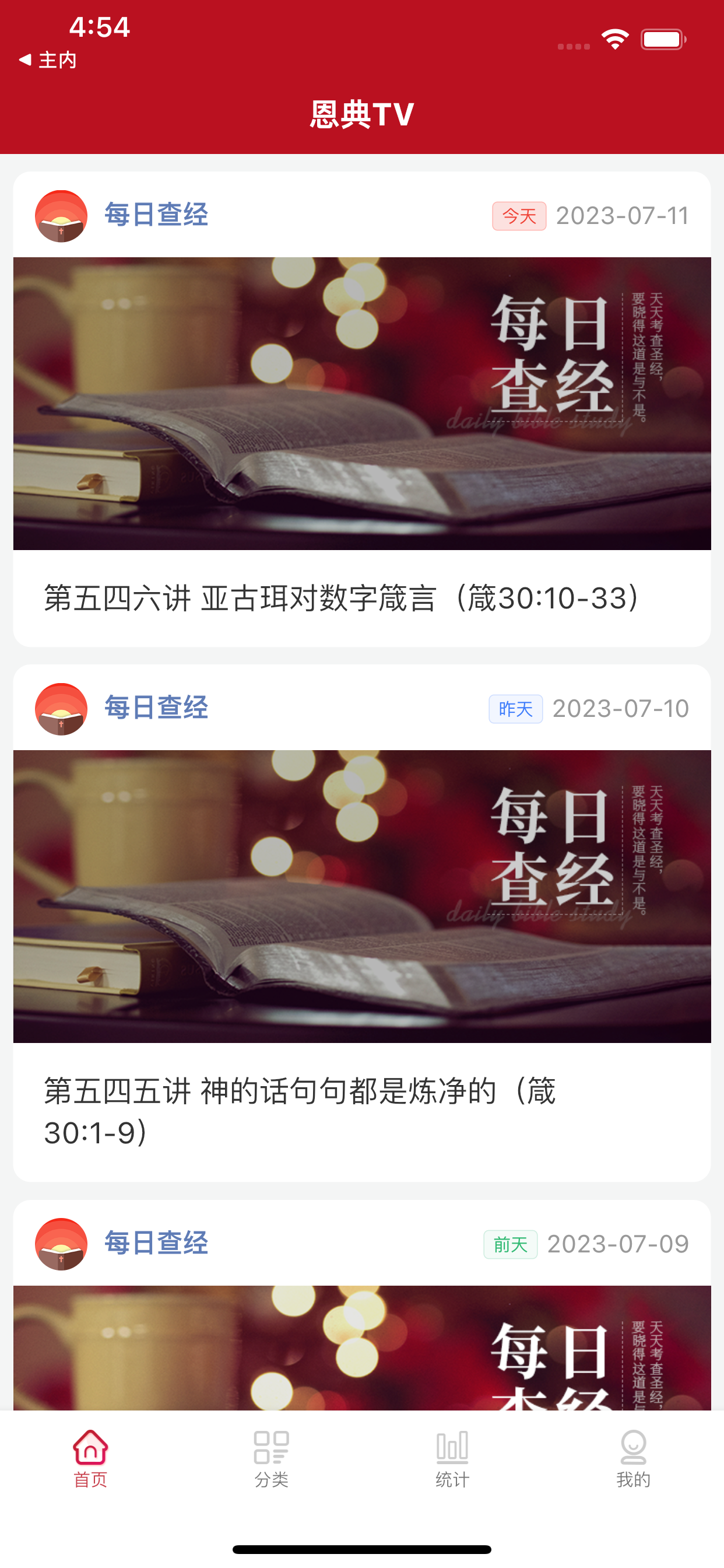 恩典TV