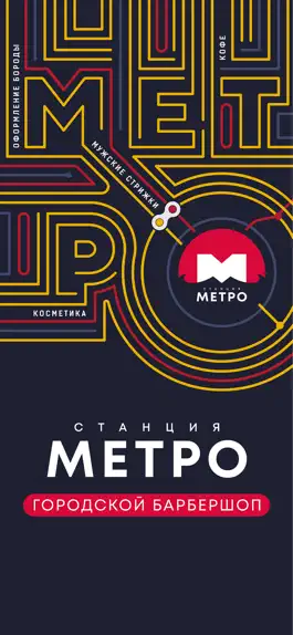 Game screenshot Метро Барбершоп mod apk