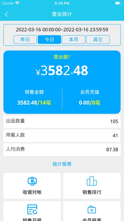 食客多扫码点餐收银系统 screenshot-4