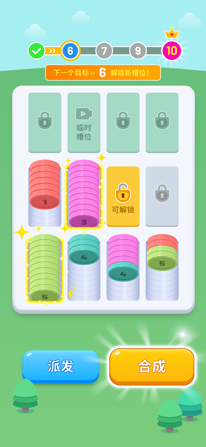 筹码合成解压馆 screenshot 3