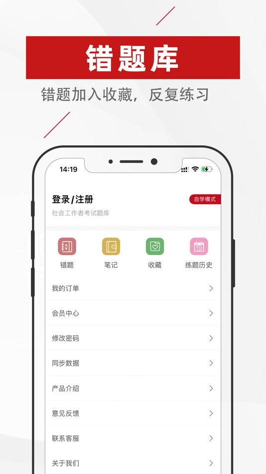 #4. 社会工作者2024-初级中级社工考试题库 (iOS) 게시자: 发中 严