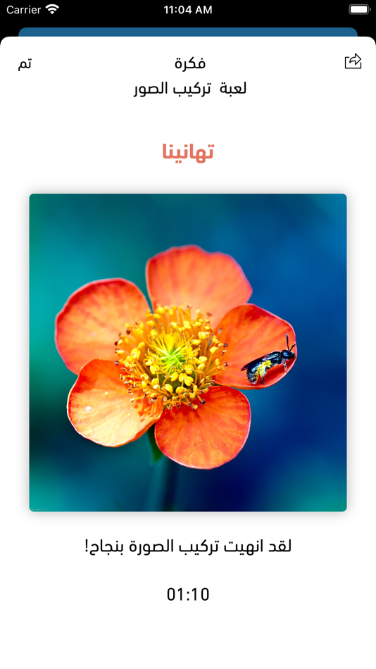 #5. فكرة - لعبة تركيب الصور (iOS) 由: salah Mohamed
