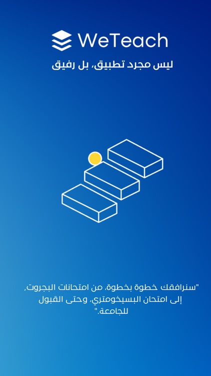 WeTeach: منصة تعليمية