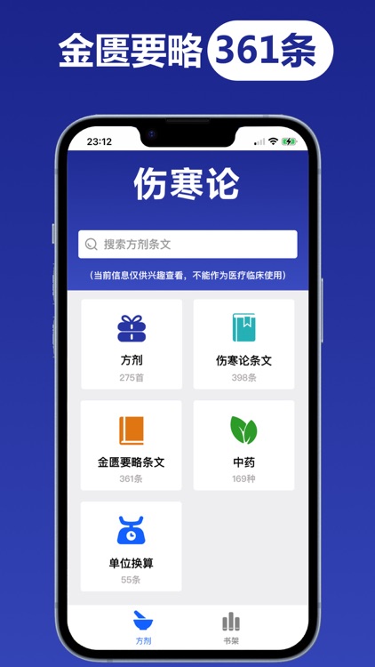 伤寒论查阅 - 中医方剂