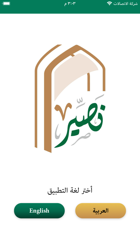 #3. نصير المستخدمين (iOS) 由: Abdullah Almugren