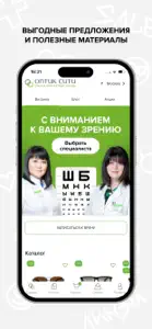 Оптик Сити: очки и линзы screenshot #1 for iPhone