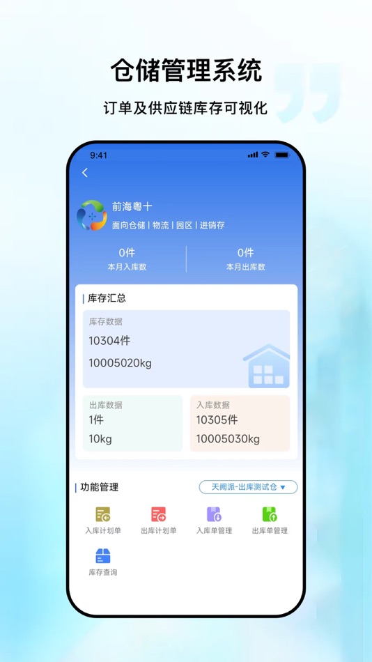 #2. 粤十冷库管理 (iOS) 由: 深圳市前海粤十信息技术有限公司