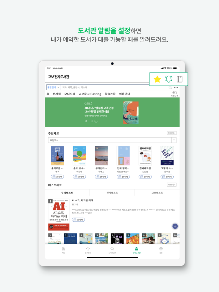 교보문고 전자도서관