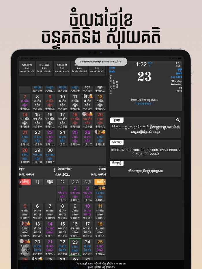 Khmer Calendar