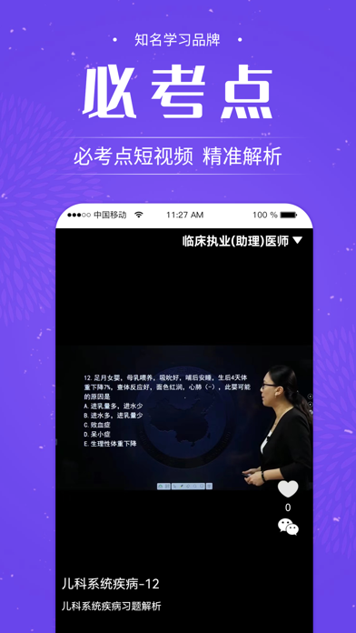 中师网校 screenshot